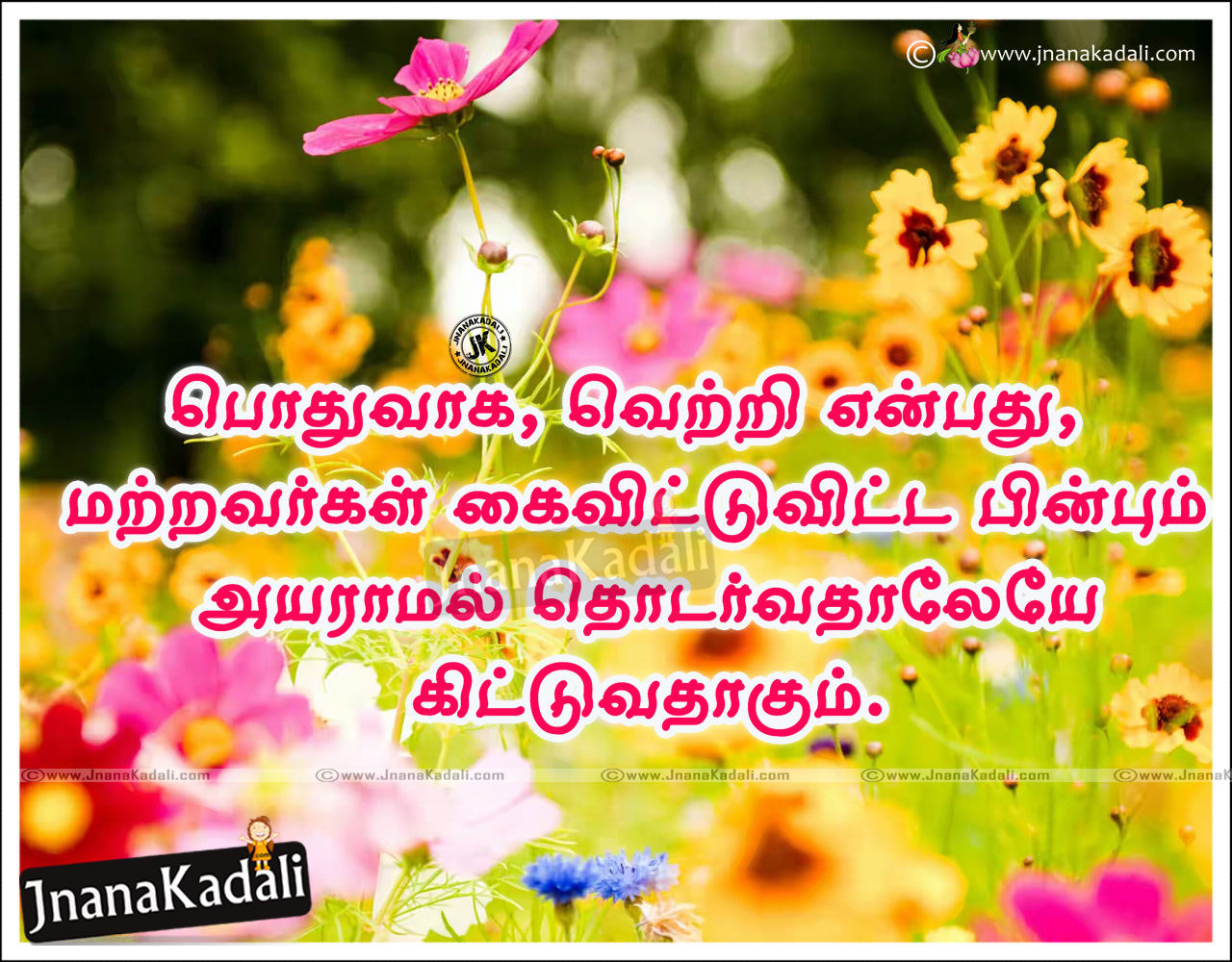 Top 100 Best Tamil Motivational Quotes Images Messages Pictures ...