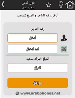 شرح تطبيق فون كاش Phone Cash للبنك الأهلي المصري
