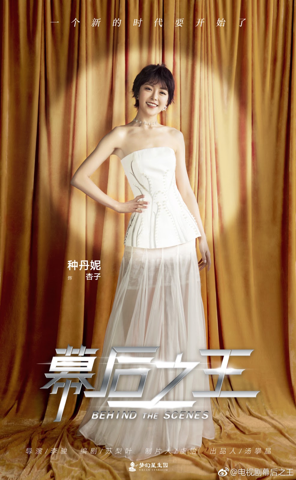 First character posters for Behind The Scenes with Zhou Dongyu and Luo