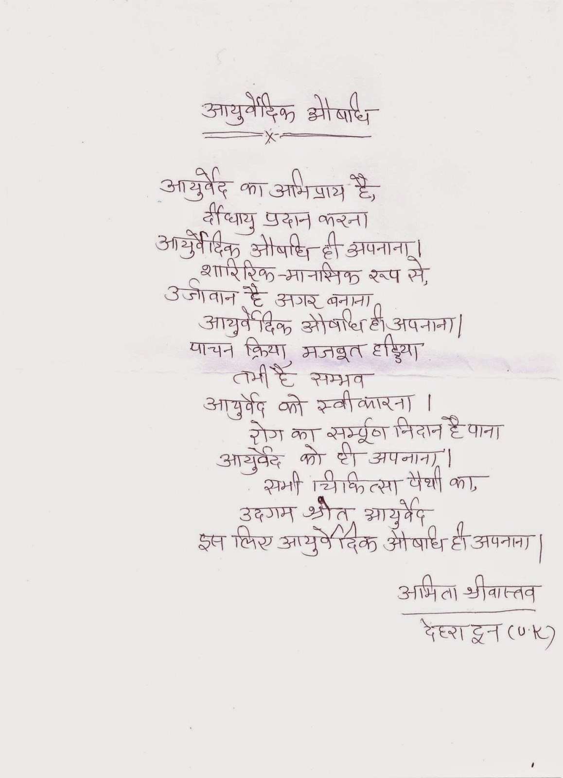 Poems and Essays in Hindi Ayurvedic Aushidi