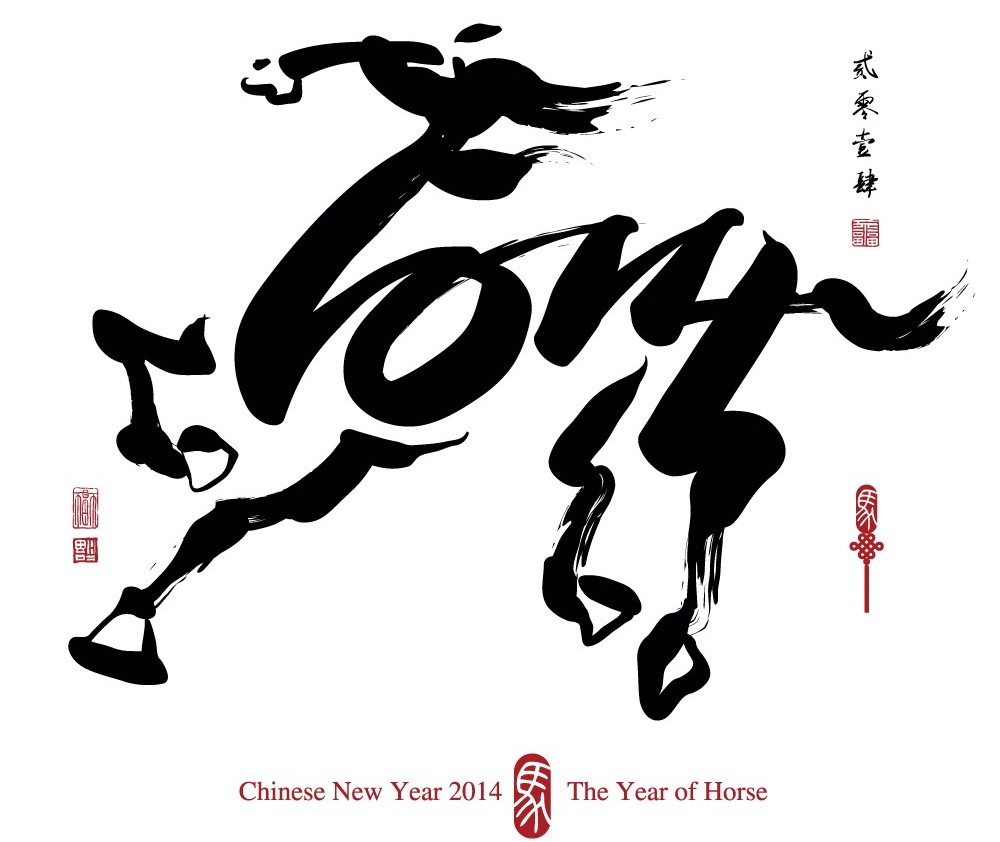 Diseño tradicional oriental de 2014 como año del caballo