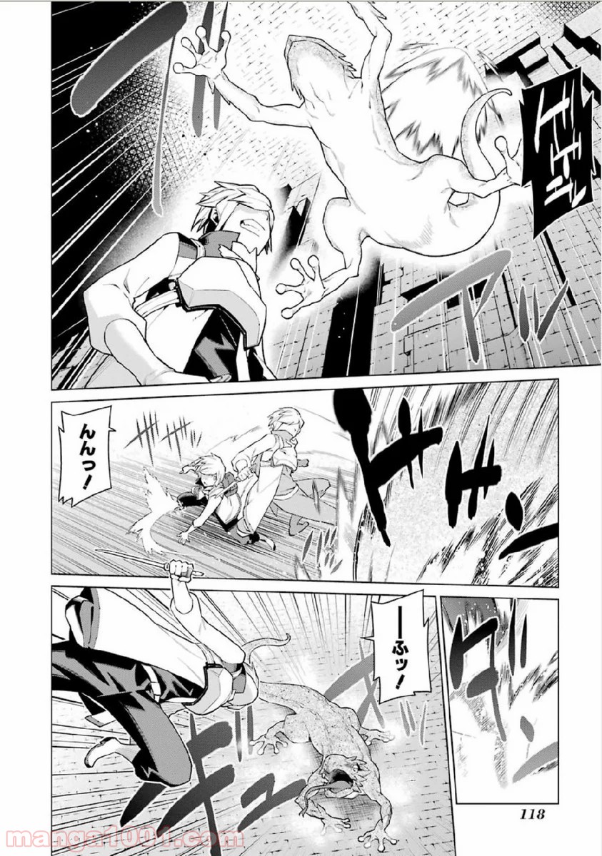 ダンジョンに出会いを求めるのは間違っているだろうか - Raw 【第5話】 - Manga1001.com