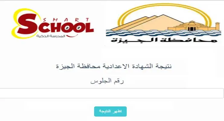 موقع مدرسة السعيدية للاستعلام عن نتيجة الشهادة الاعدادية 2023 موقع مدرسة السعيدية للاستعلام عن نتيجة الشهادة الاعدادية 2023