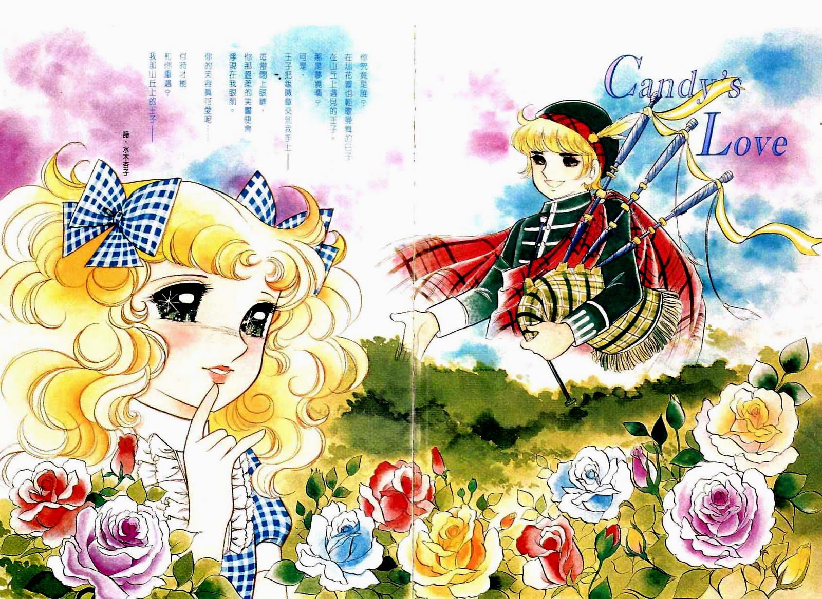 Recordando la Chiquititud Candy Candy