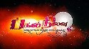 Pagal Nilavu new tamil tv serial show, story, timing, TRP rating this week, actress, actors name with photos