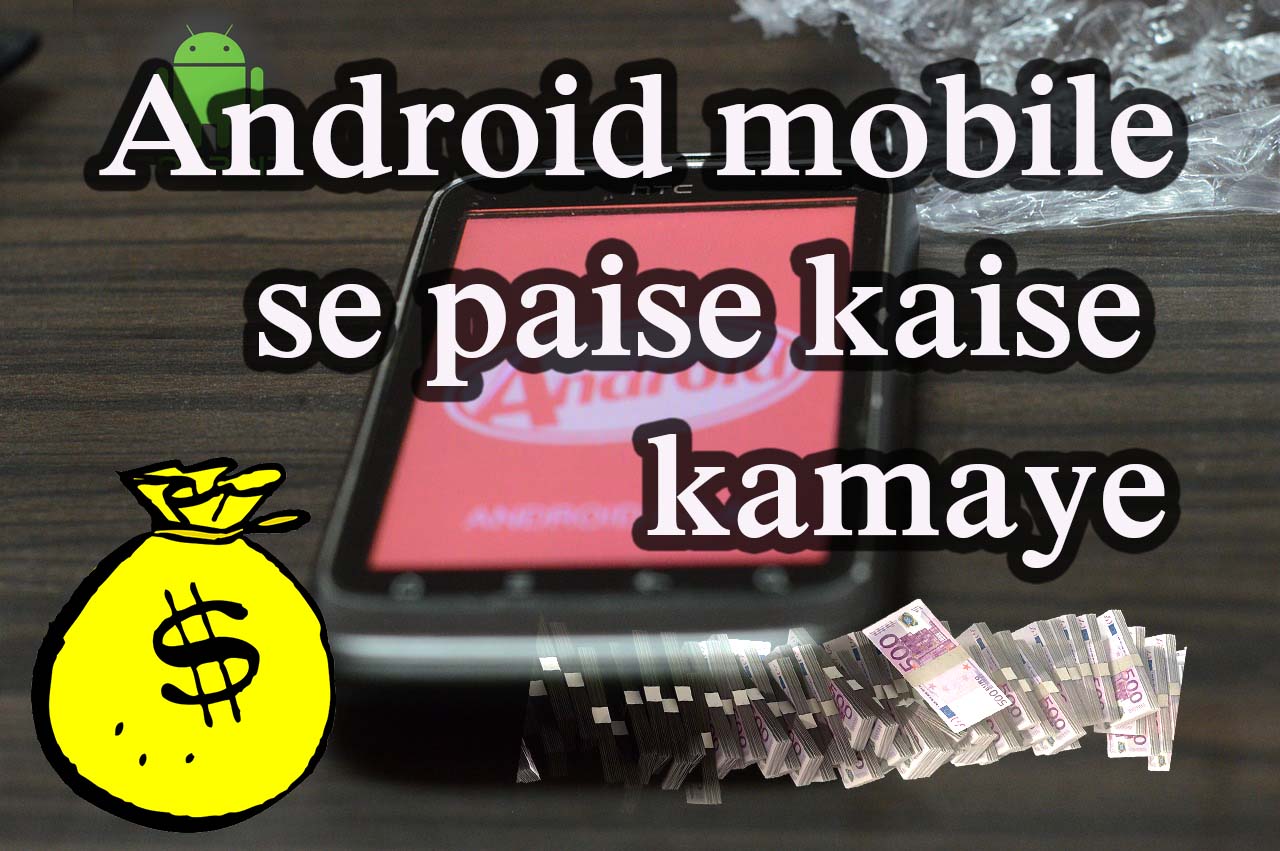Phone How To Earn Money With Android Phone android phone se paise kaise kamaye top secrets hindi tips hai or aapko inhi app kuch milte is tarh aap thode thosde kama sakte earn money make ki yehi p