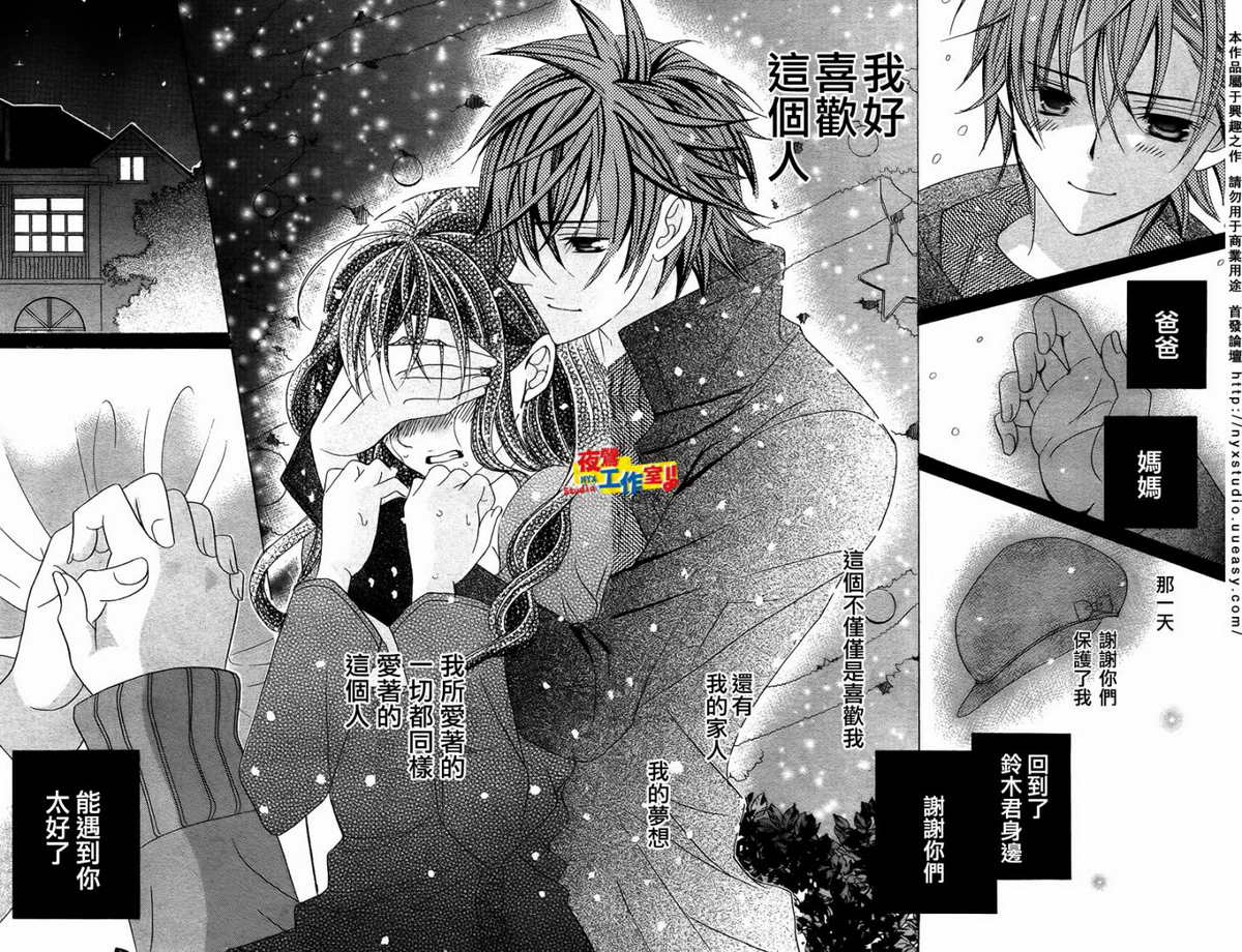 .: SUKI DESU SUZUKI KUN