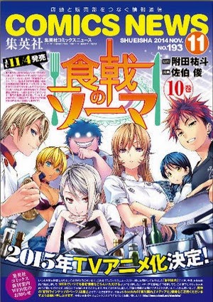 Animes Shonen - Oi pessoal, hj vou escrever sobre um anime do ano de 2015  que alguns de vcs já devem conhecer, seu nome é Shokugeki no Souma ou Food  Wars, como