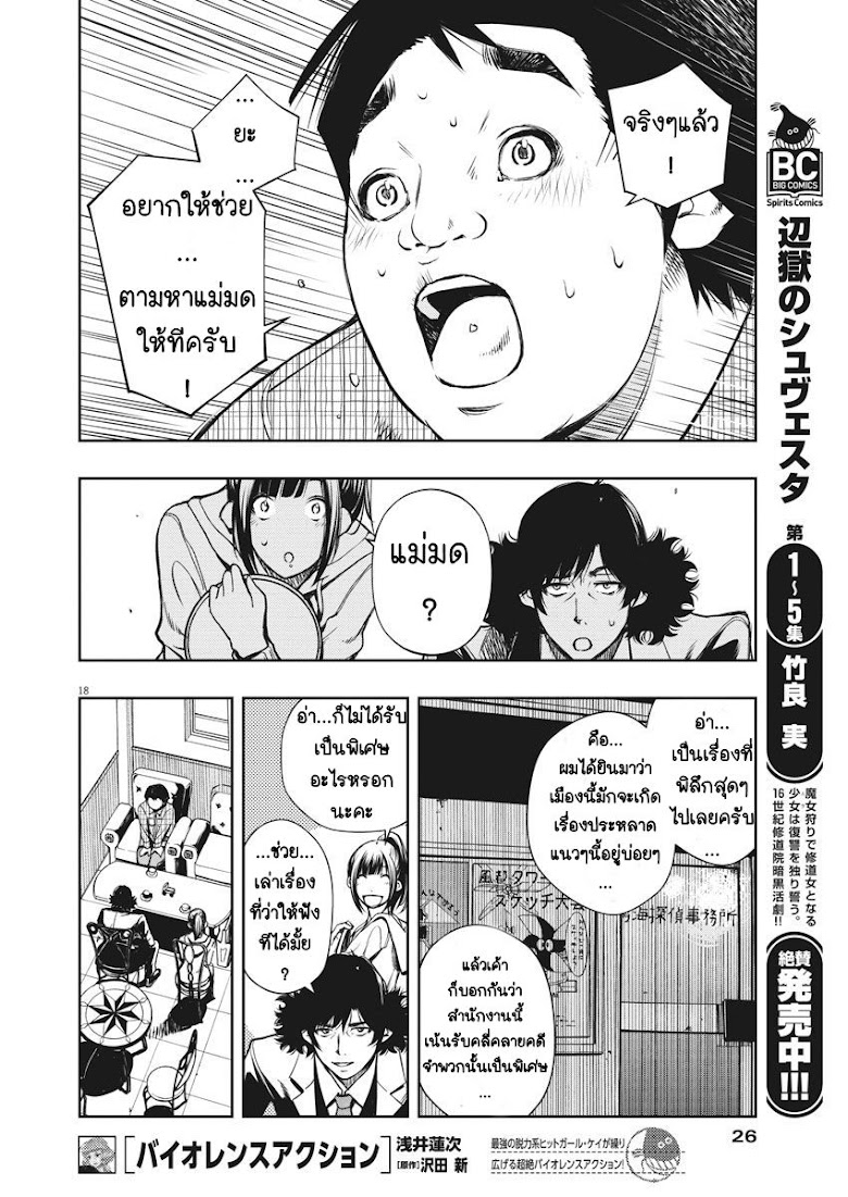 Kamen Rider W: Fuuto Tantei - หน้า 17