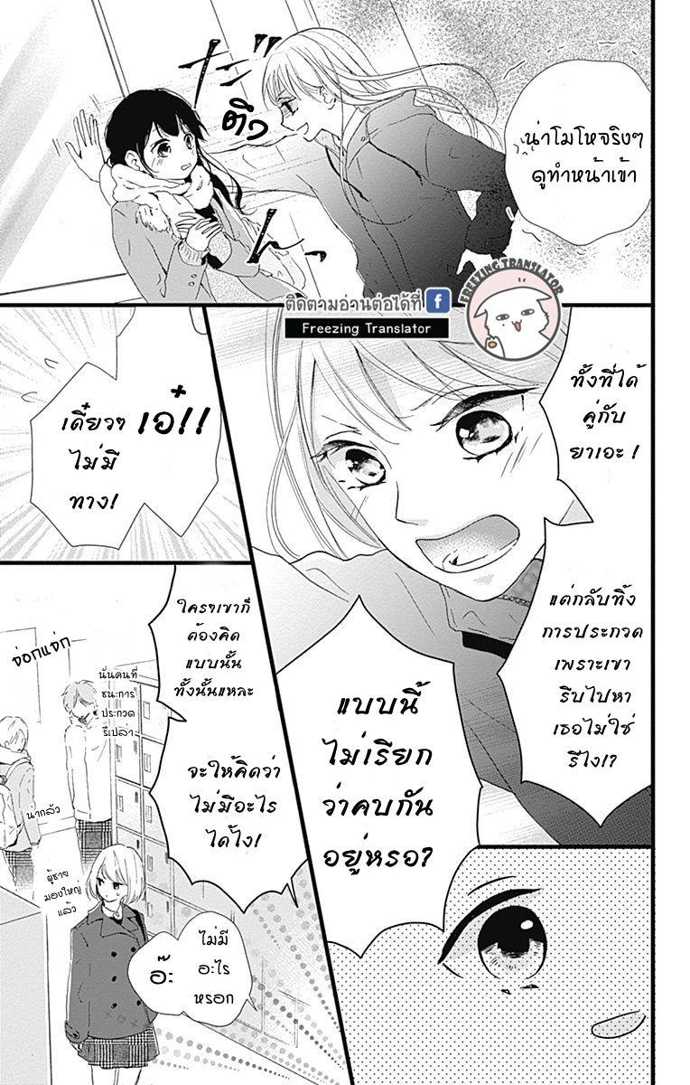 Risouteki Boyfriend - หน้า 9