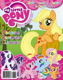 My Little Pony Russia Magazine 2013 Issue 12
