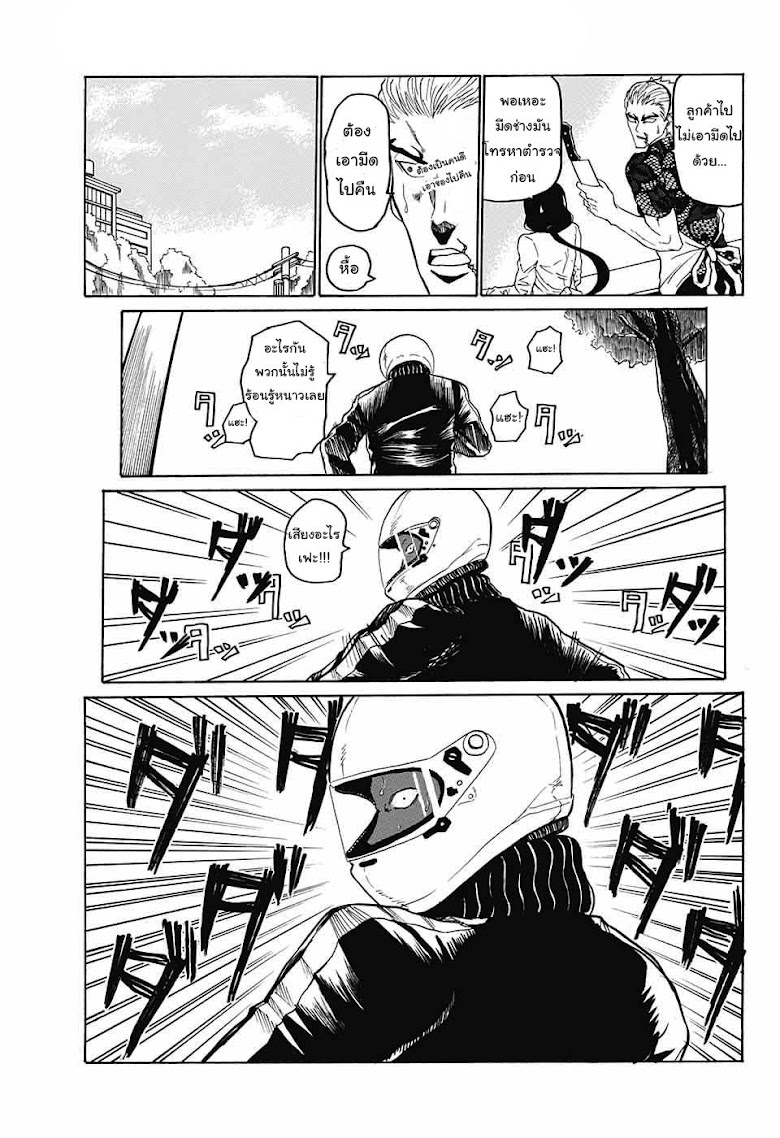 Egao Beta na Naruse-kun - หน้า 18