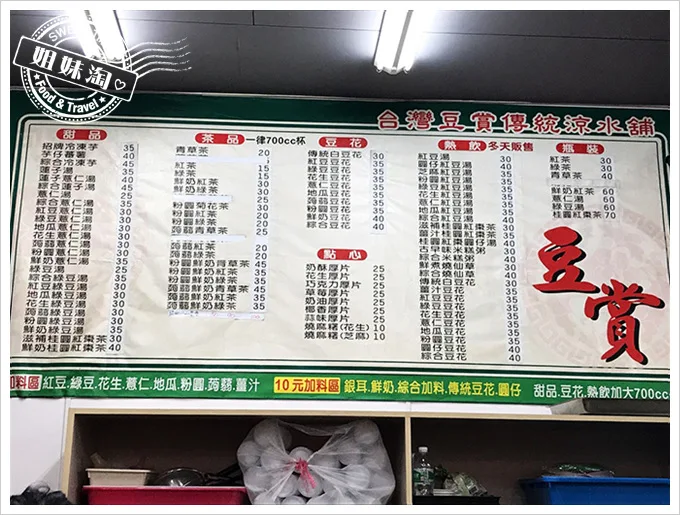 豆賞傳統涼水舖-小港區美食推薦美式