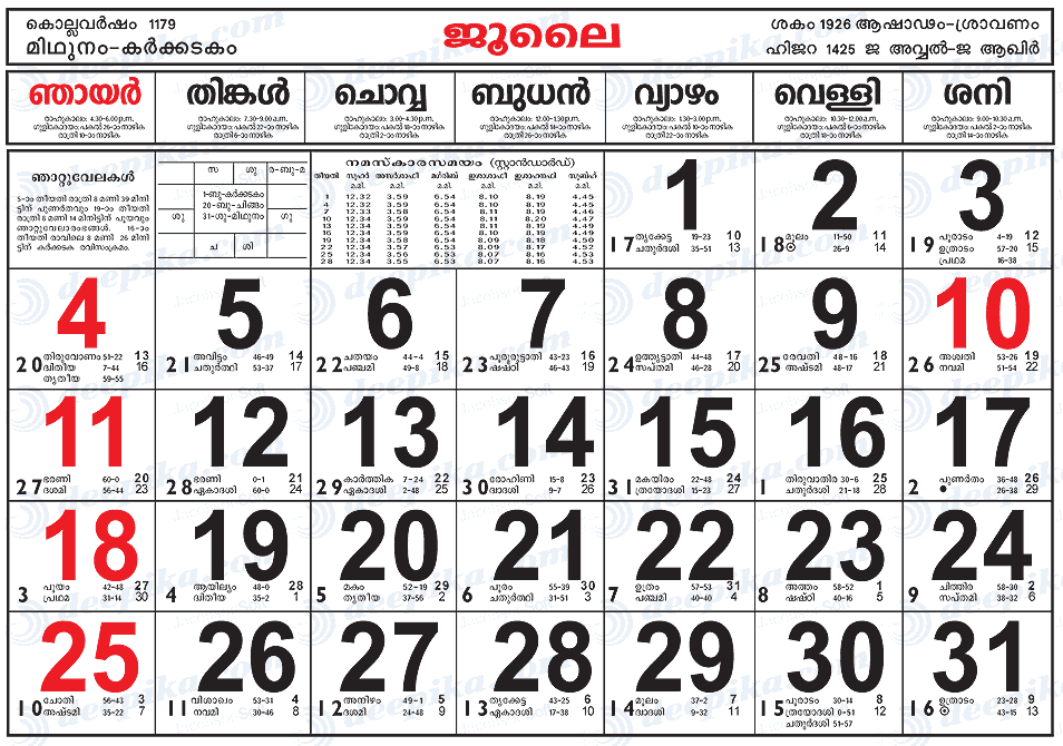 Malayalam Calendar 2004 Online – Download Kerala Calendar year 2004 in