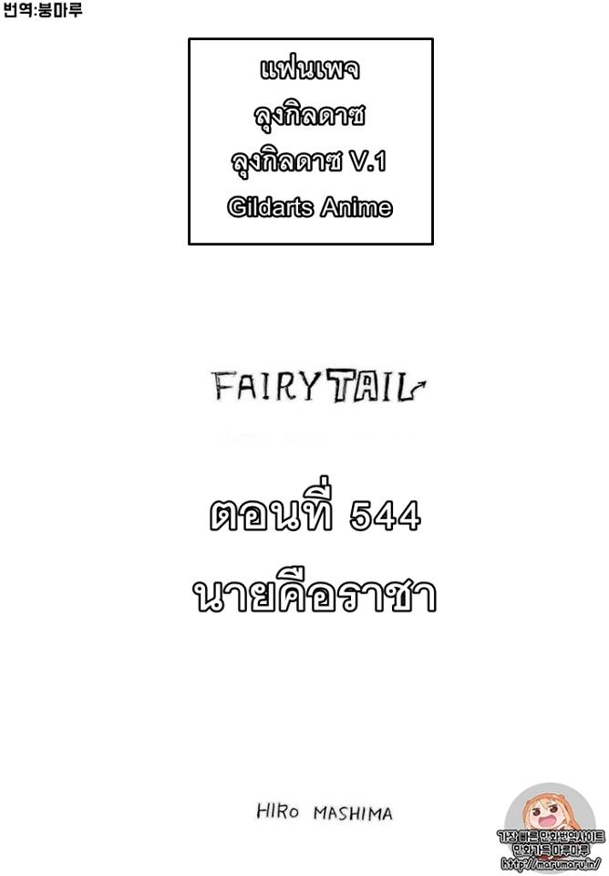 Fairy Tail 544 TH