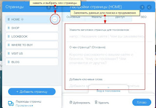SEO настройки страницы WIX