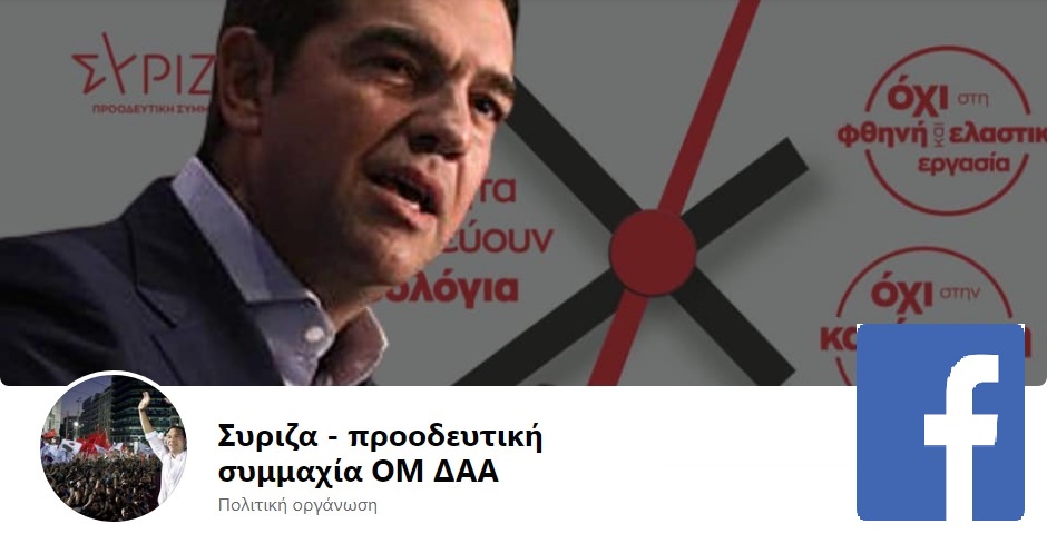 Οργάνωση Μελών Διστόμου, Αράχωβας, Αντίκυρας