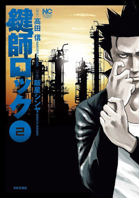 鍵師ロック raw zip dl