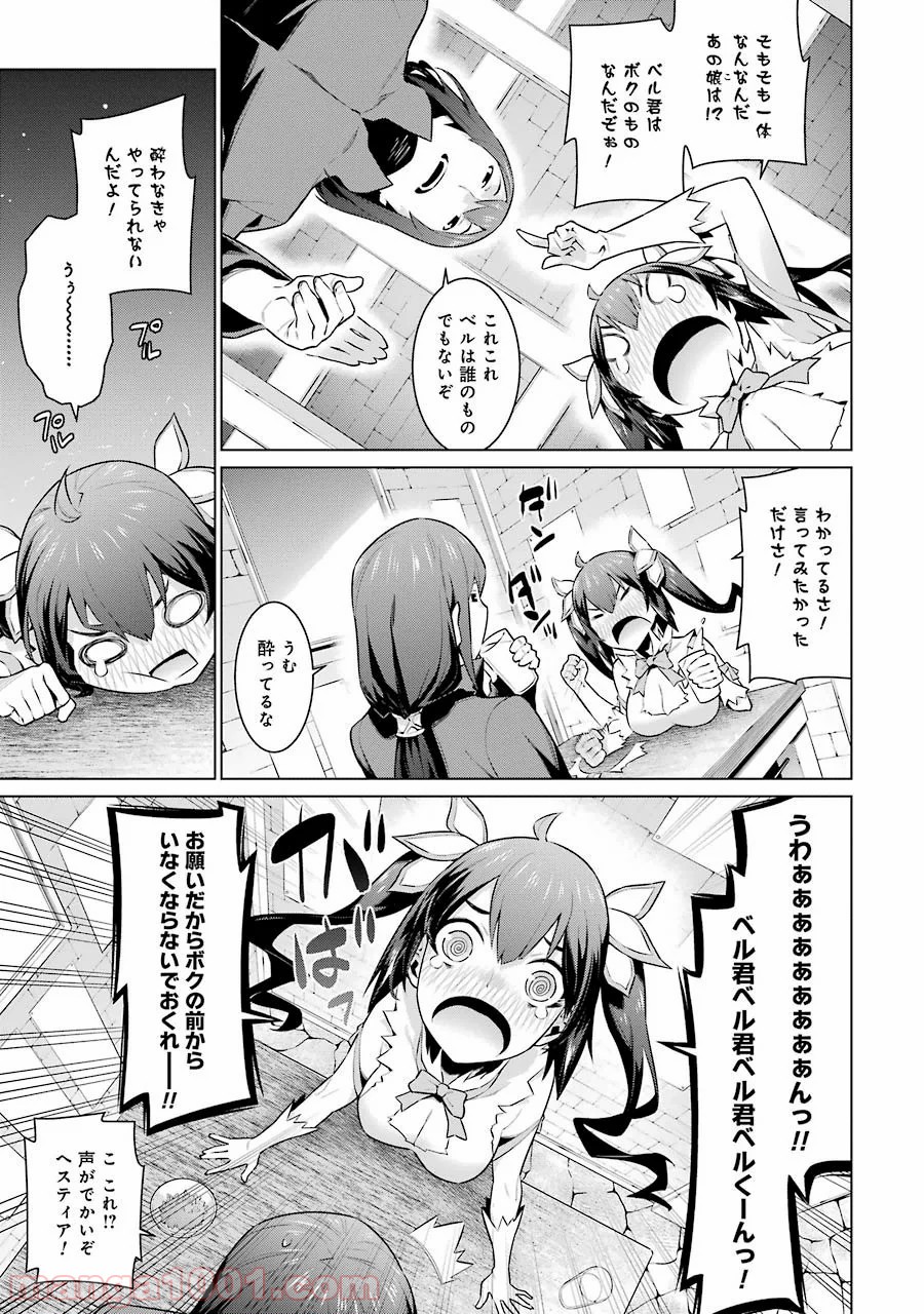 ダンジョンに出会いを求めるのは間違っているだろうか - Raw 【第20話】 - Manga1001.com