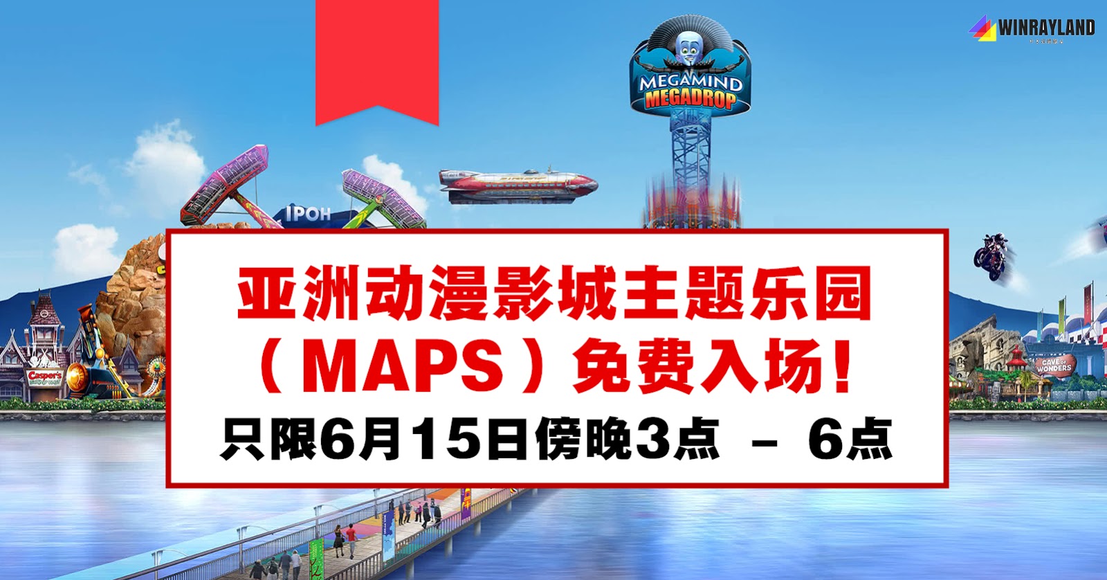 好消息！亚洲动漫影城主题乐园（MAPS）免费入场！ image