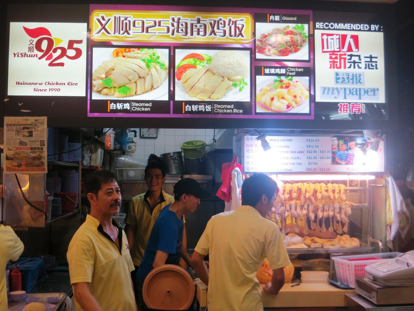 PinkyPiggu: Yishun 925 Hainanese Chicken Rice ~ A League of Its Own
