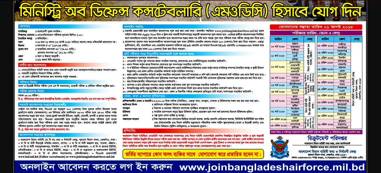joinbangladeshairforce modc