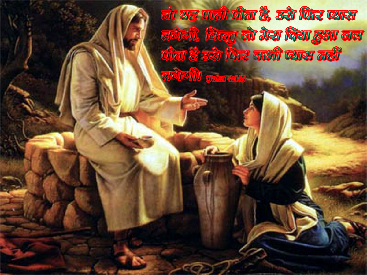 Hindi Sermons and Reflections Hindi Bible Quotes, Pictures