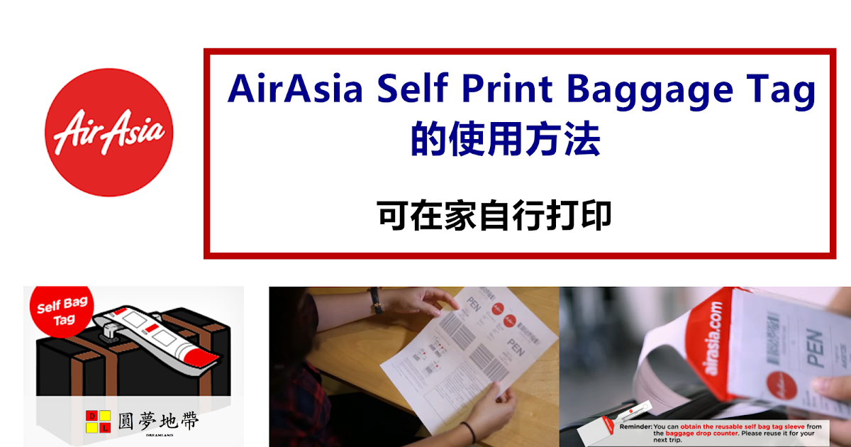 AirAsia Self Print Baggage Tag 的使用方法 WINRAYLAND