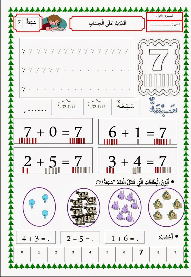 اوراق عمل ماث للحضانة والصف الاول