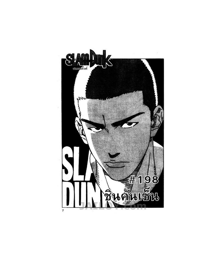 Slam Dunk - หน้า 2