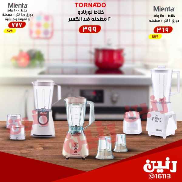 عروض رنين من 24 حتى 25 مارس 2018 مهرجان الاجهزة الكهربائية عروض رنين من 24 حتى 25 مارس 2018 مهرجان الاجهزة الكهربائية