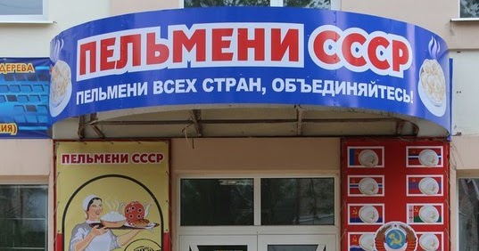 Пельменная москва. Пельменная сыктывкар. Пельменная лихорадка. Пельменная лихорадка. Пельменная подольск.