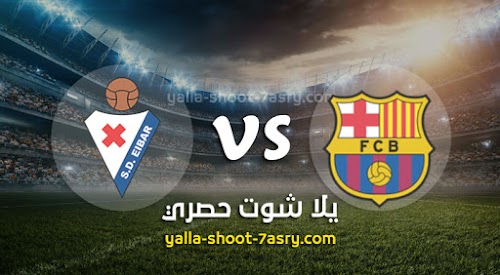 نتيجة مباراة برشلونة وايبار اليوم السبت بتاريخ 22-02-2020 الدوري الاسباني