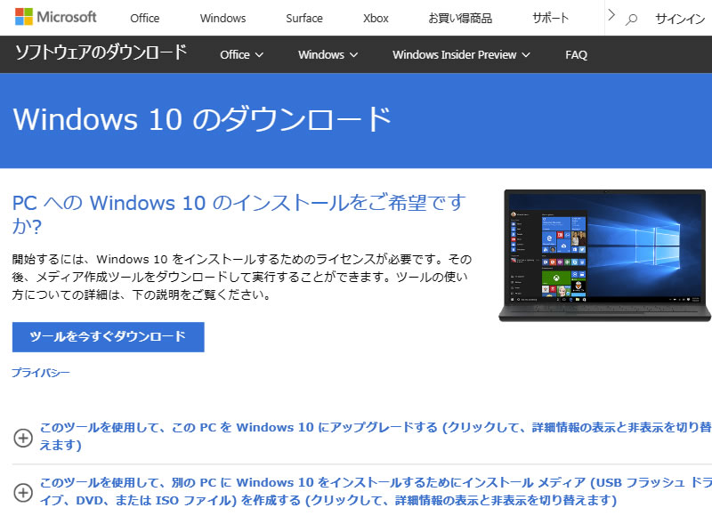 【Windows 10】April 2018 Updateのメディア作成ツール_1 【Windows 10】April 2018 Updateのメディア作成ツール_1