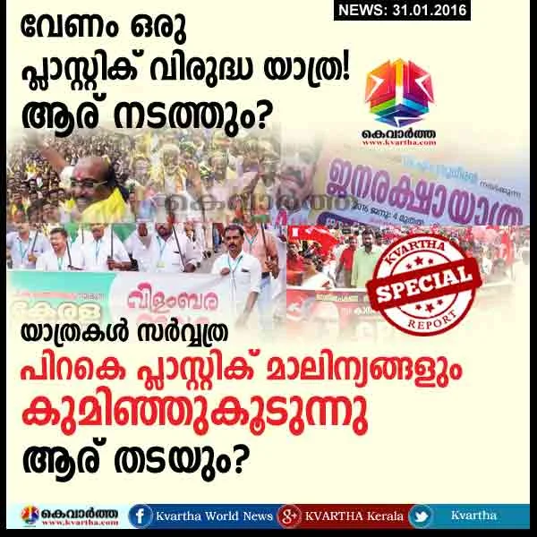 Flex boards dump after Yathra, Kerala, Politics, Congress, BJP, CPM, CPI(M), Muslim-League.