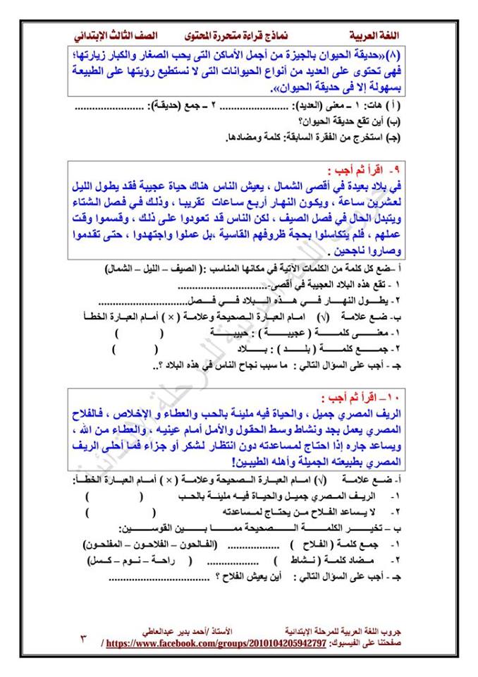 نماذج القراءة المتحررة للصف الثالث الإبتدائى 2018 3