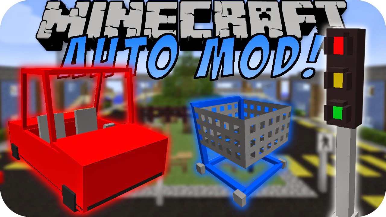 Майнкрафт MRCRAYFISH vehicle Mod