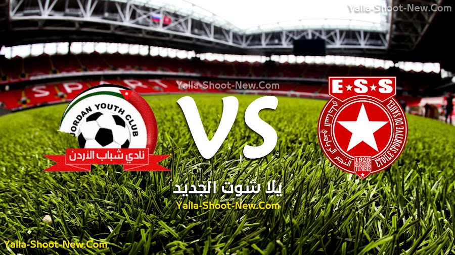 نتيجة مباراة شباب الأردن والنجم الرياضي الساحلي اليوم 29-08-2019 في البطولة العربية للأندية