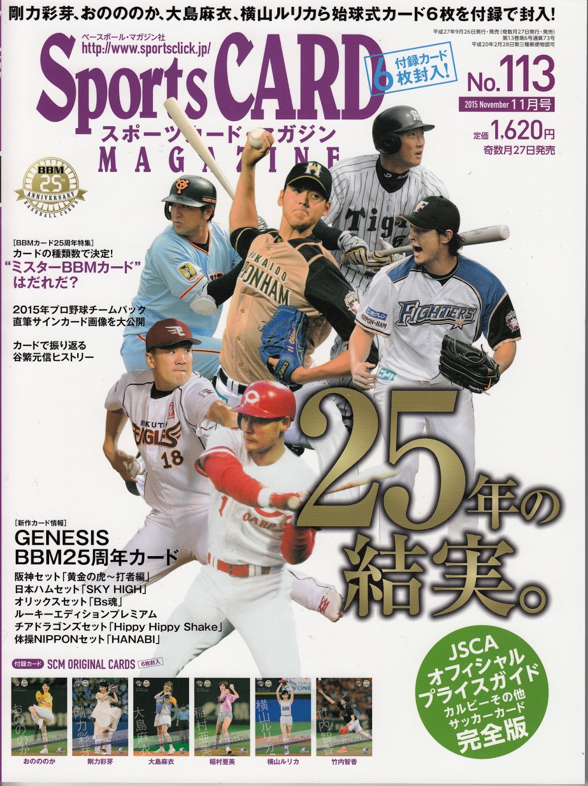 Japanese Baseball Cards Sports Card Magazine 113