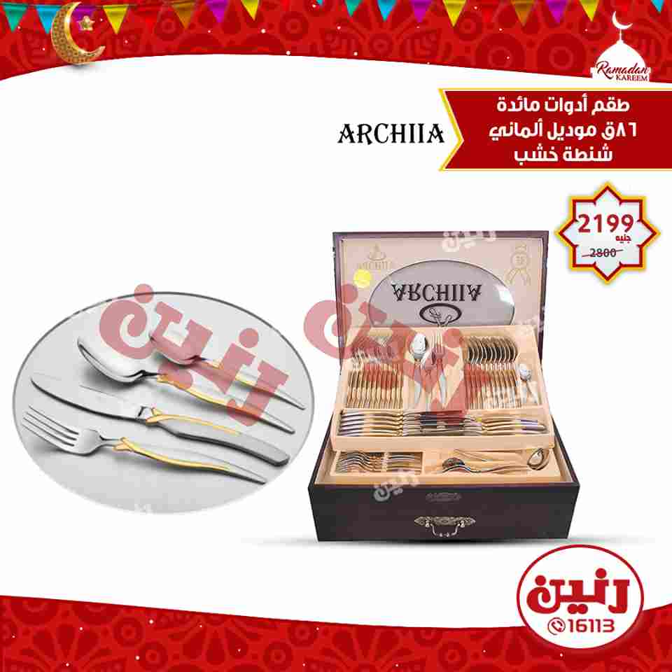 عروض رنين عروض رنين