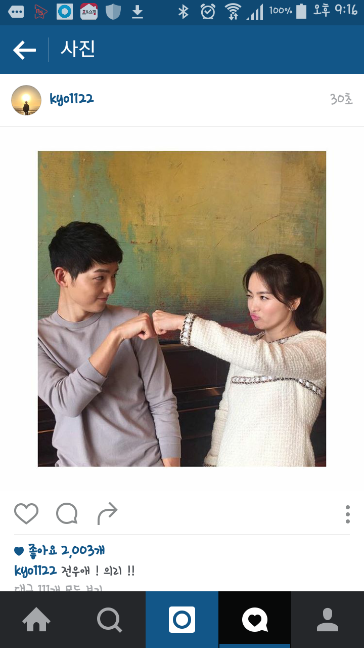 방금 올라온 송혜교 인스타그램(with 송중기) | 인스티즈