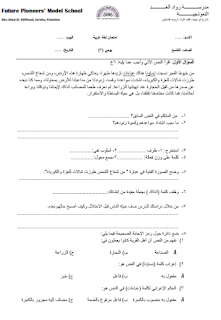 امتحان يومي 2 في اللغة العربية للصف التاسع الفصل الأول