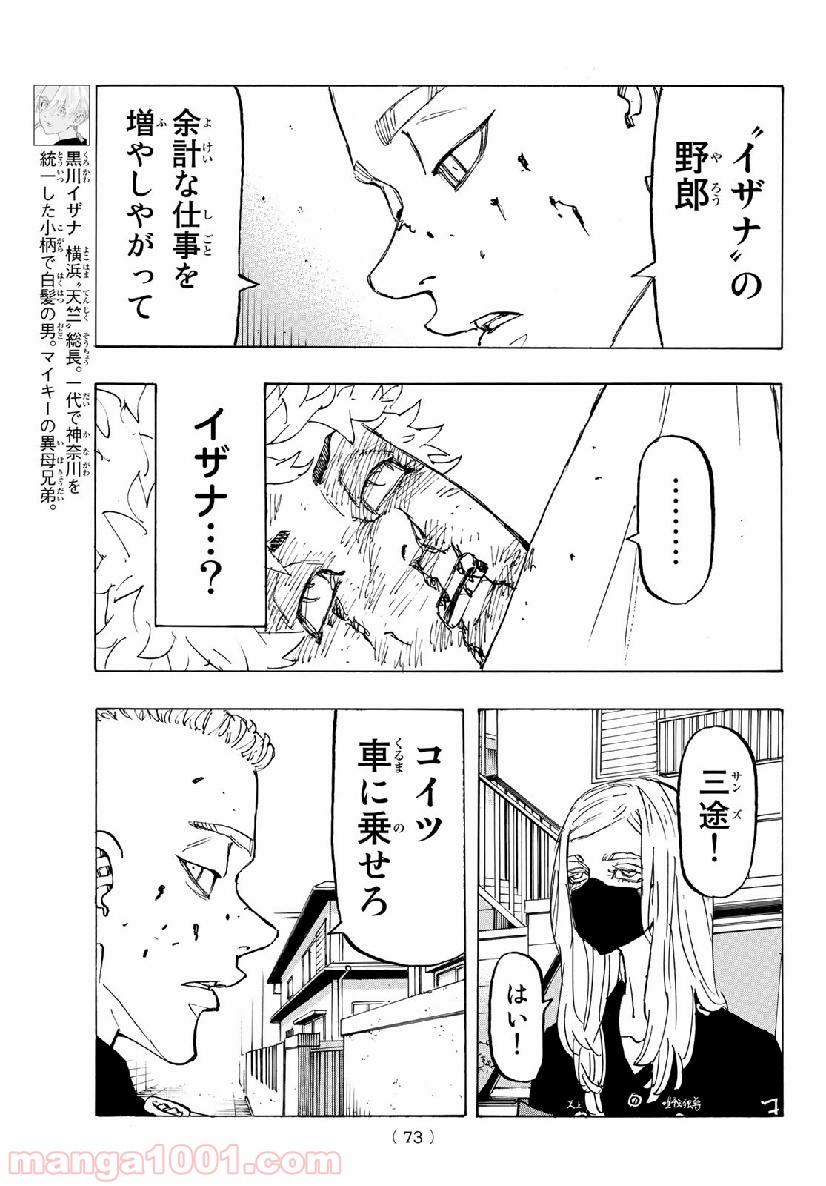 東京卍リベンジャーズ - Raw 【第139話】 - Manga1000.com