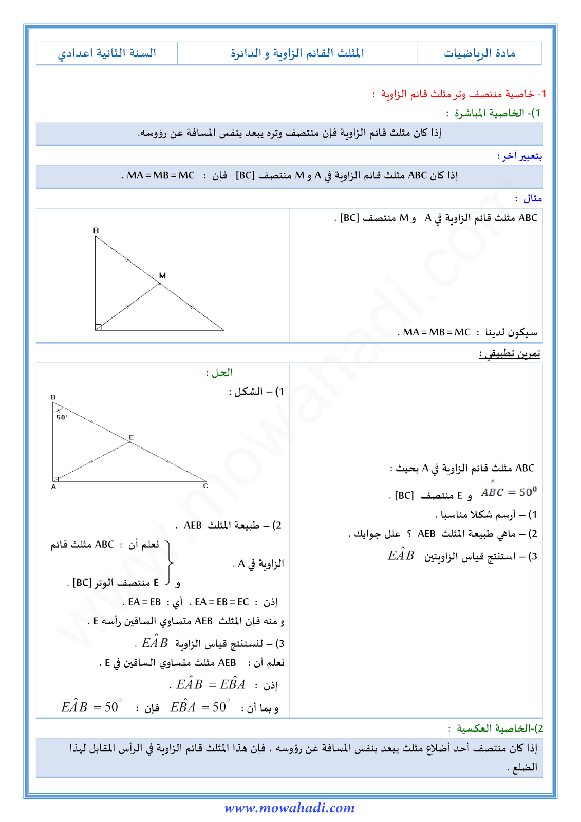 درس المثلث القائم الزاوية و الدائرة للسنة الثانية اعدادي في مادة الرياضيات 12-cours-math2_001
