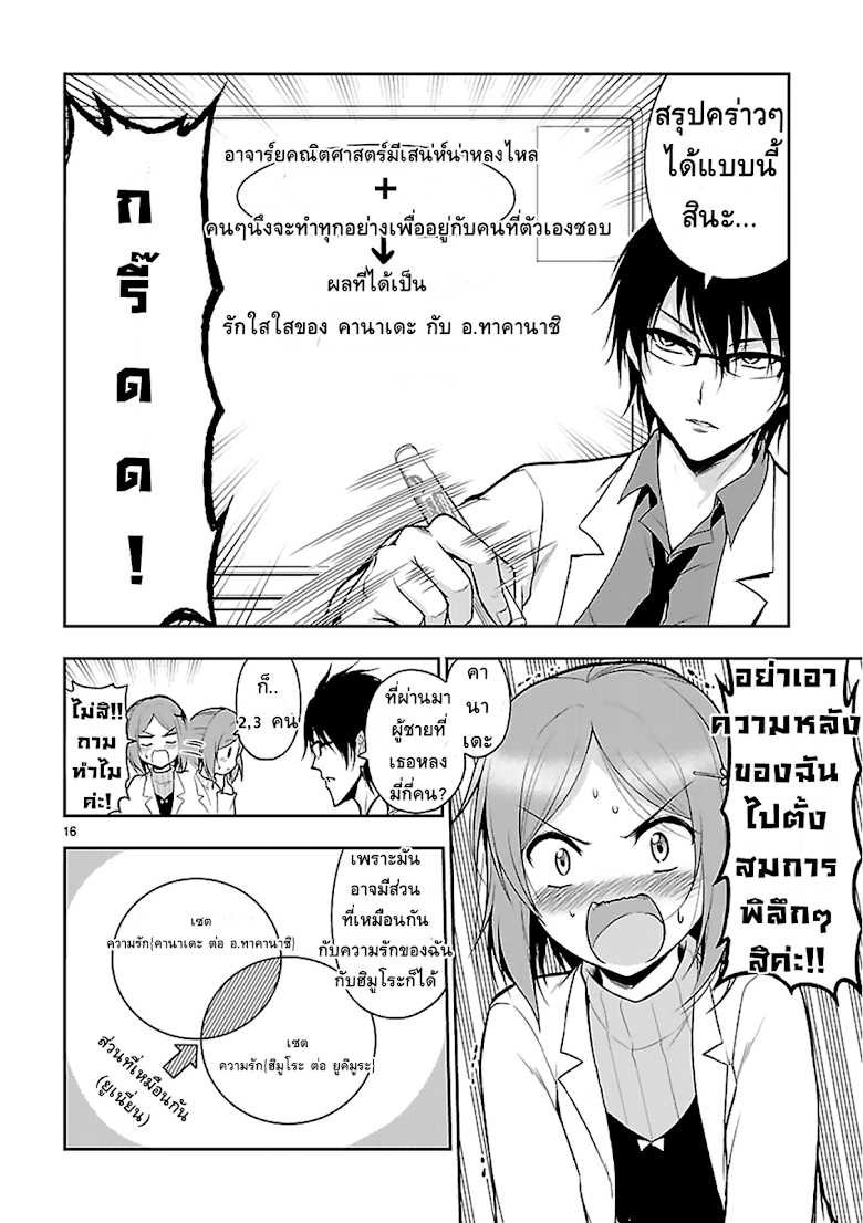 Rikei ga Koi ni Ochita no de Shoumeishitemita - หน้า 16