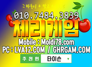 초코볼게임,초코볼바둑이,체리바둑이,체리게임,체리게임사이트,엠엘비게임,원탁의신게임,그랜드게임 초코볼게임,초코볼바둑이,체리바둑이,체리게임,체리게임사이트,엠엘비게임,원탁의신게임,그랜드게임