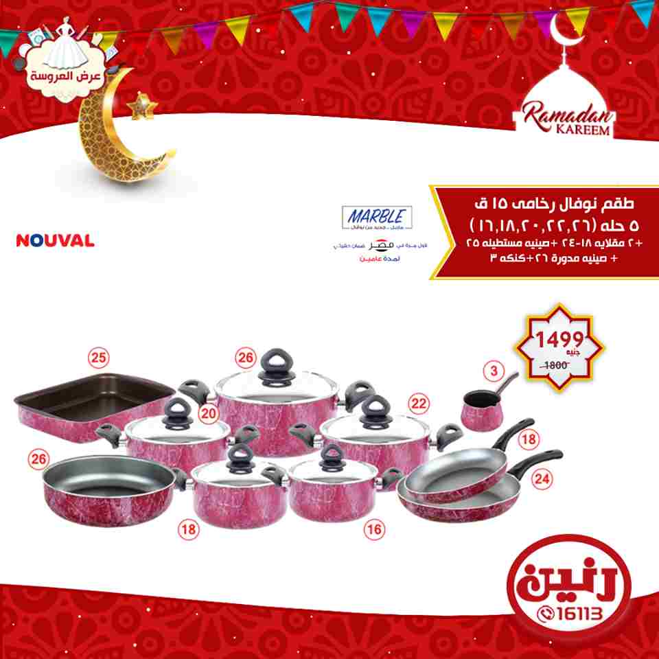 عروض رنين عروض رنين