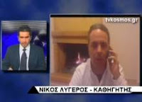 Συνέντευξη Νίκου Λυγερού στην Τηλεόραση ΚΟΣΜΟΣ για την ΑΟΖ Ελλάδας 