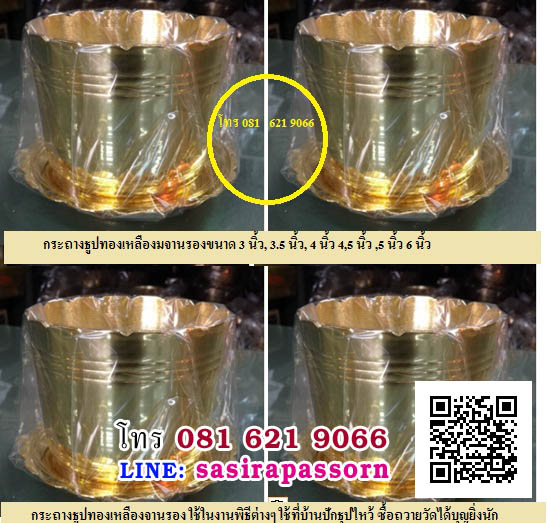 ขายกระถางธูปทองเหลือง