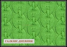 узор спицами - цепь vyazaniespicami uzorispicami shemauzora arani 針織圖案 针织图案 編みパターン knittingpatterns